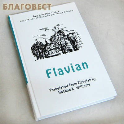  (Flavian).    .    (,  1)