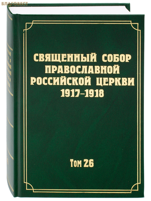      1917 - 1918.  26