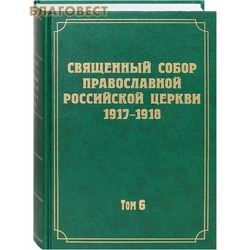      1917-1918.  6