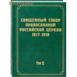      1917-1918.  12